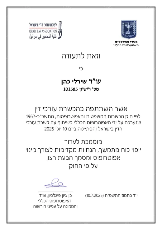 תעודת הסמכה – ייפוי כוח מתמשך (תצוגה מקדימה)